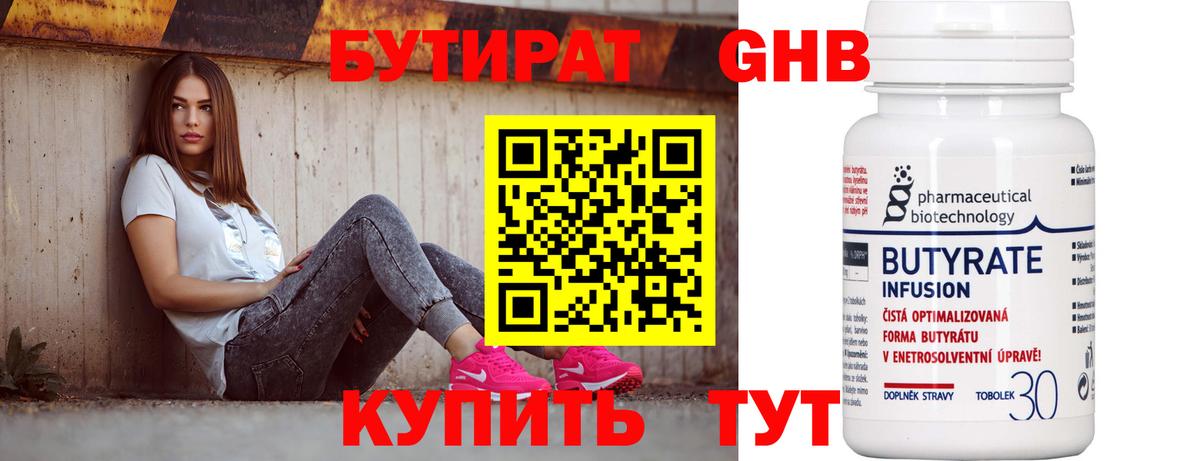 БУТИРАТ бутандиол Кушва