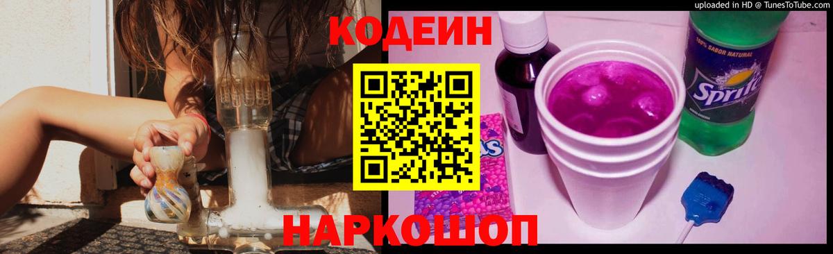 Кушва  Кодеиновый сироп Lean напиток Lean (лин)  Кодеиновый сироп Lean Purple Drank  Вход с VPN 