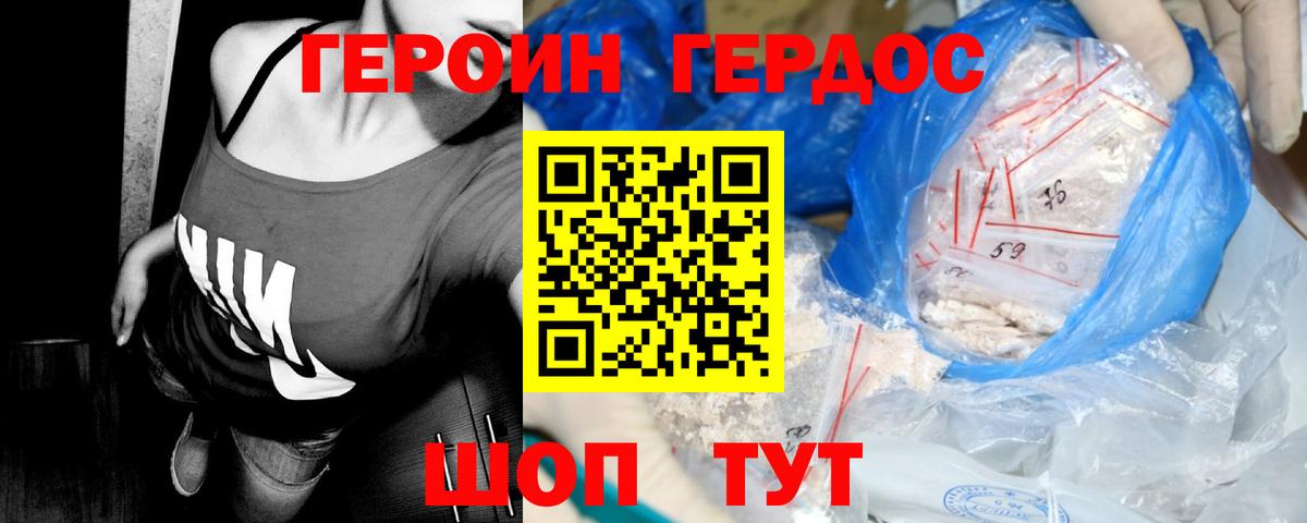Героин  ГЕРОИН VHQ  Вход с VPN  Кушва 