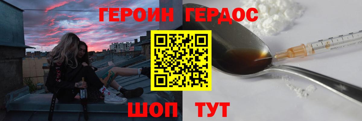 ГЕРОИН белый Кушва