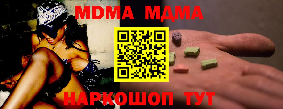 MDMA Molly  Вход с VPN  Кушва  MDMA  MDMA кристаллы 